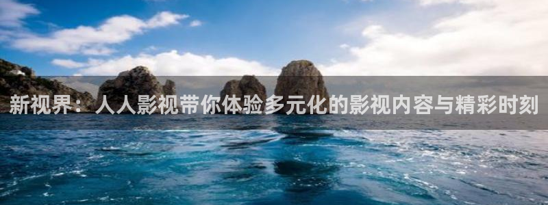窝窝电视剧电影：新视界：人人影视带你体验多元化的影视内容与精彩时刻